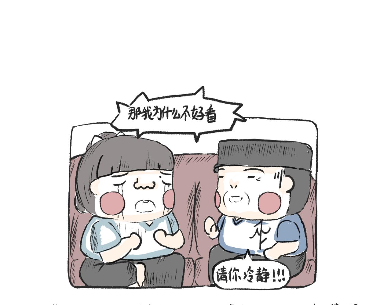 《莫动我去买个橘》第六话我好看嘛 第33页