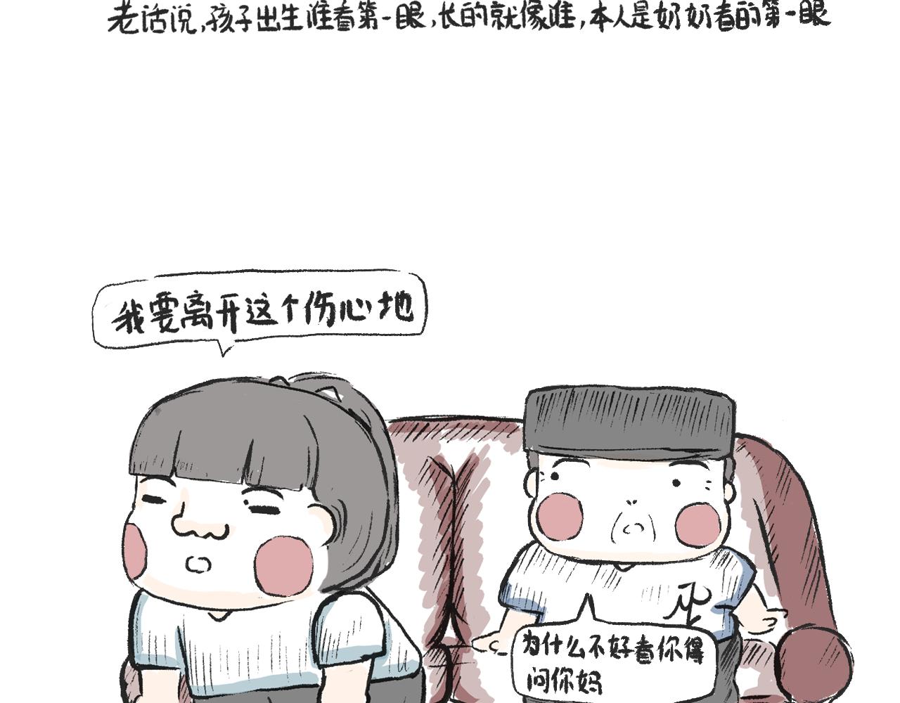 《莫动我去买个橘》第六话我好看嘛 第34页