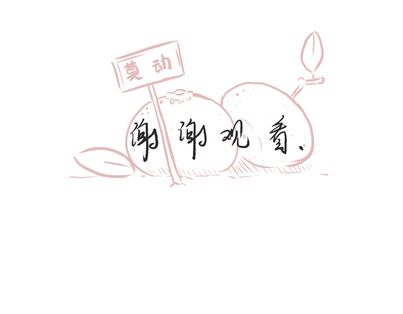 《莫动我去买个橘》第六话我好看嘛 第38页