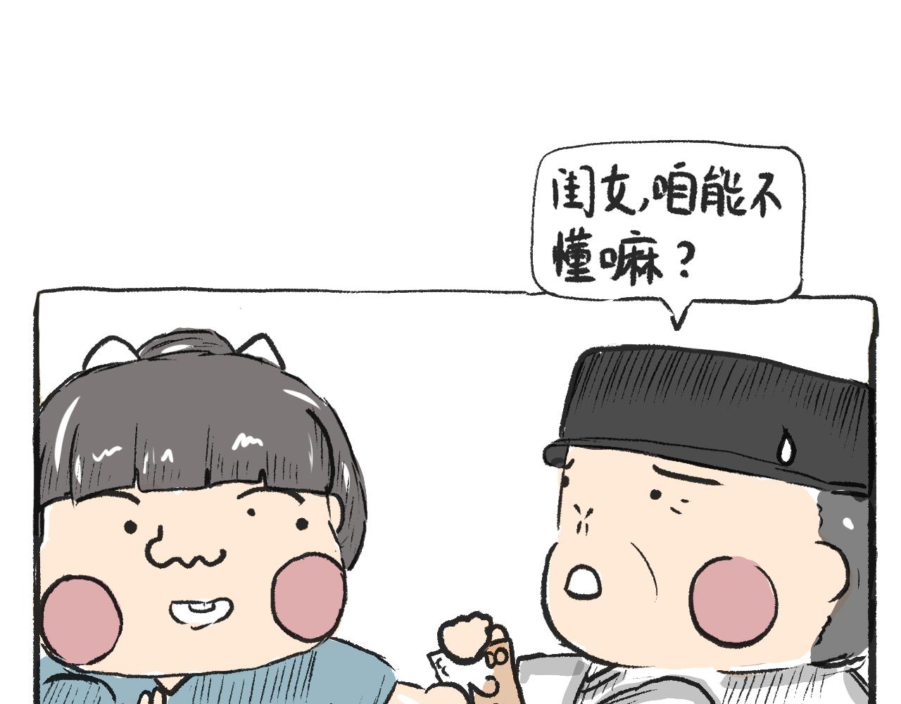 《莫动我去买个橘》第六话我好看嘛 第39页