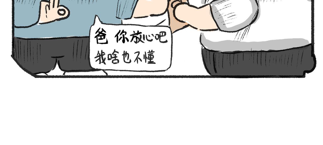 《莫动我去买个橘》第六话我好看嘛 第40页