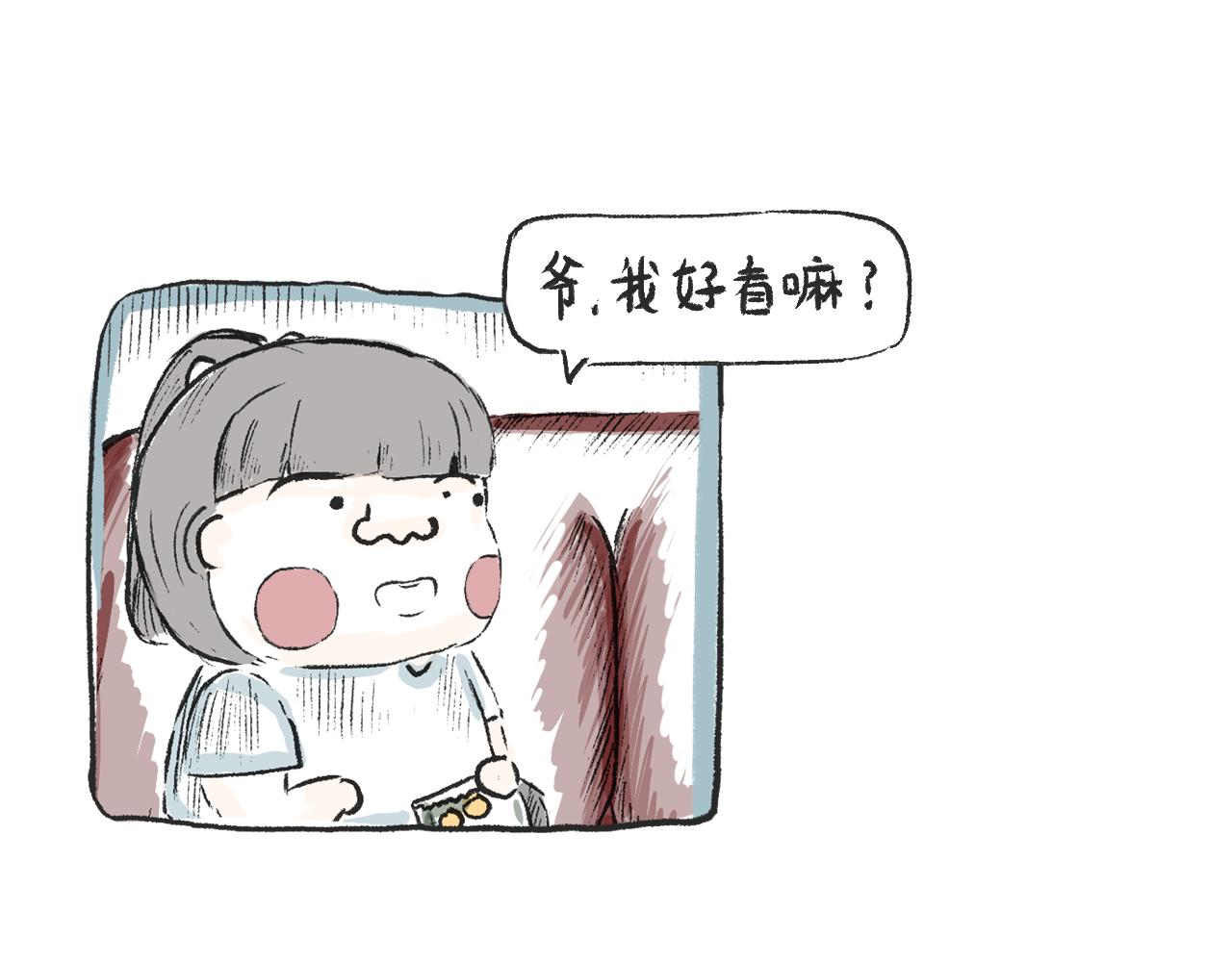《莫动我去买个橘》第六话我好看嘛 第6页