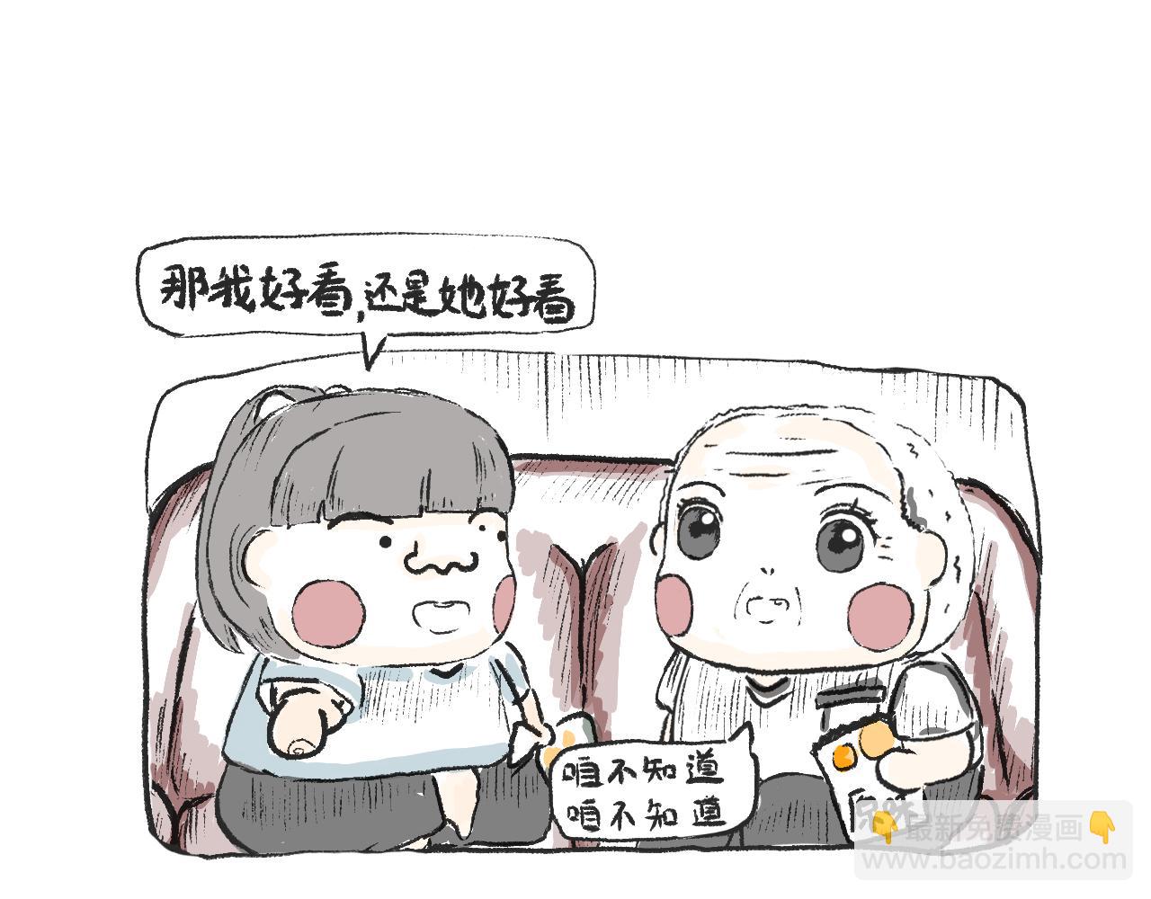 《莫动我去买个橘》第六话我好看嘛 第8页