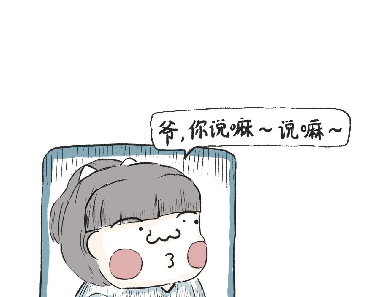 《莫动我去买个橘》第六话我好看嘛 第9页