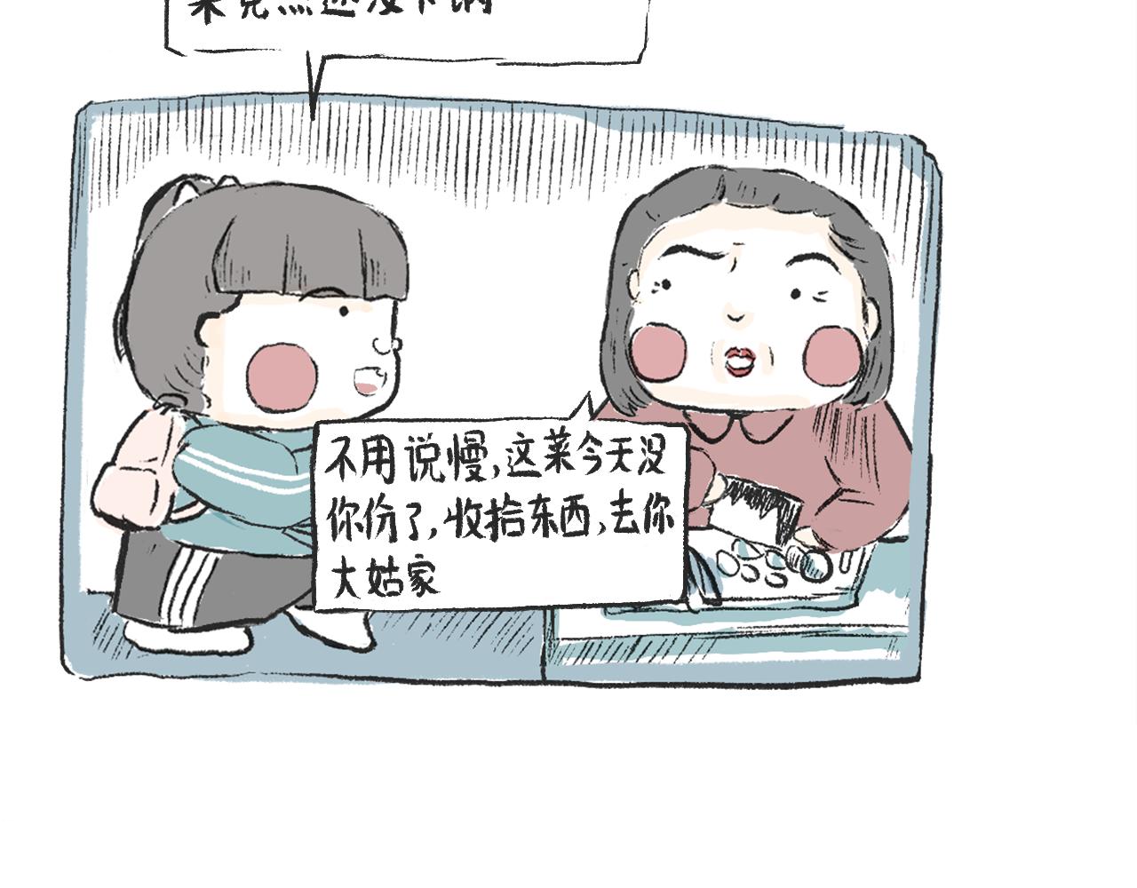 《莫动我去买个橘》第九话异类 第14页