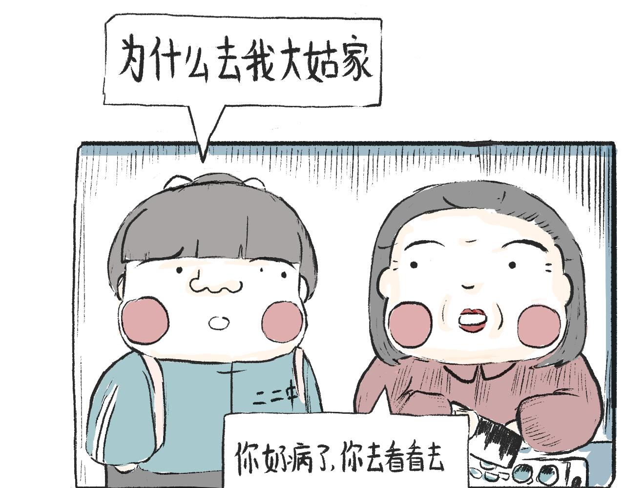 《莫动我去买个橘》第九话异类 第15页