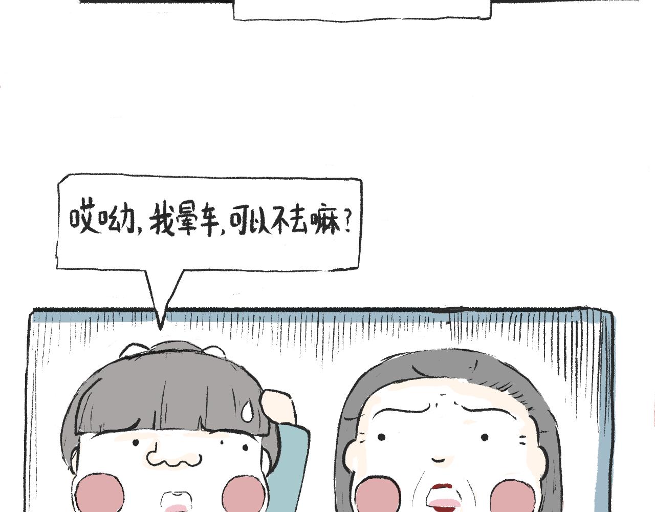 《莫动我去买个橘》第九话异类 第16页