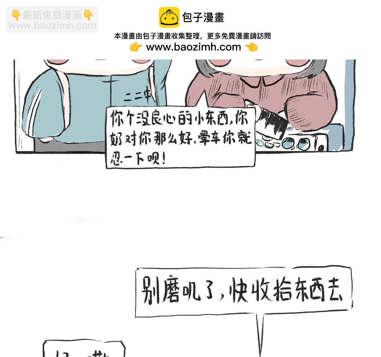 《莫动我去买个橘》第九话异类 第17页
