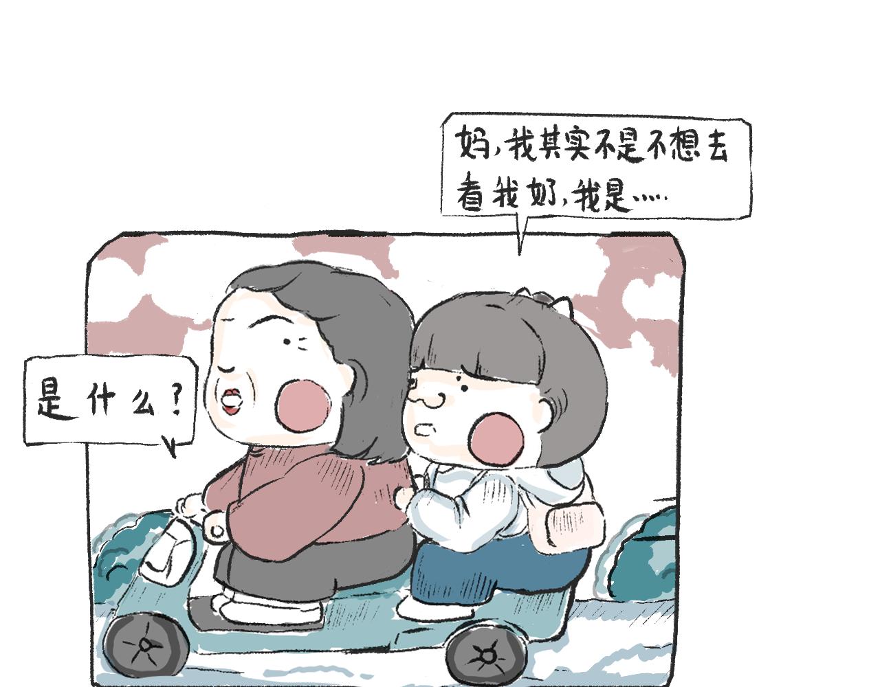 《莫动我去买个橘》第九话异类 第23页