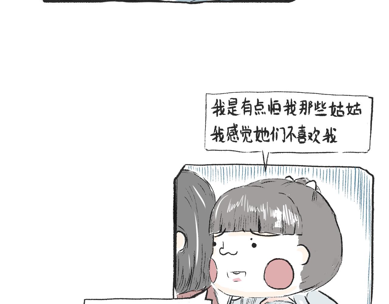 《莫动我去买个橘》第九话异类 第24页