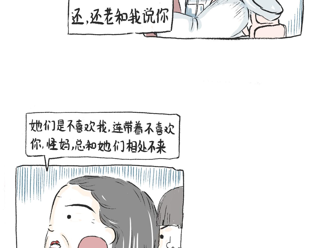 《莫动我去买个橘》第九话异类 第25页