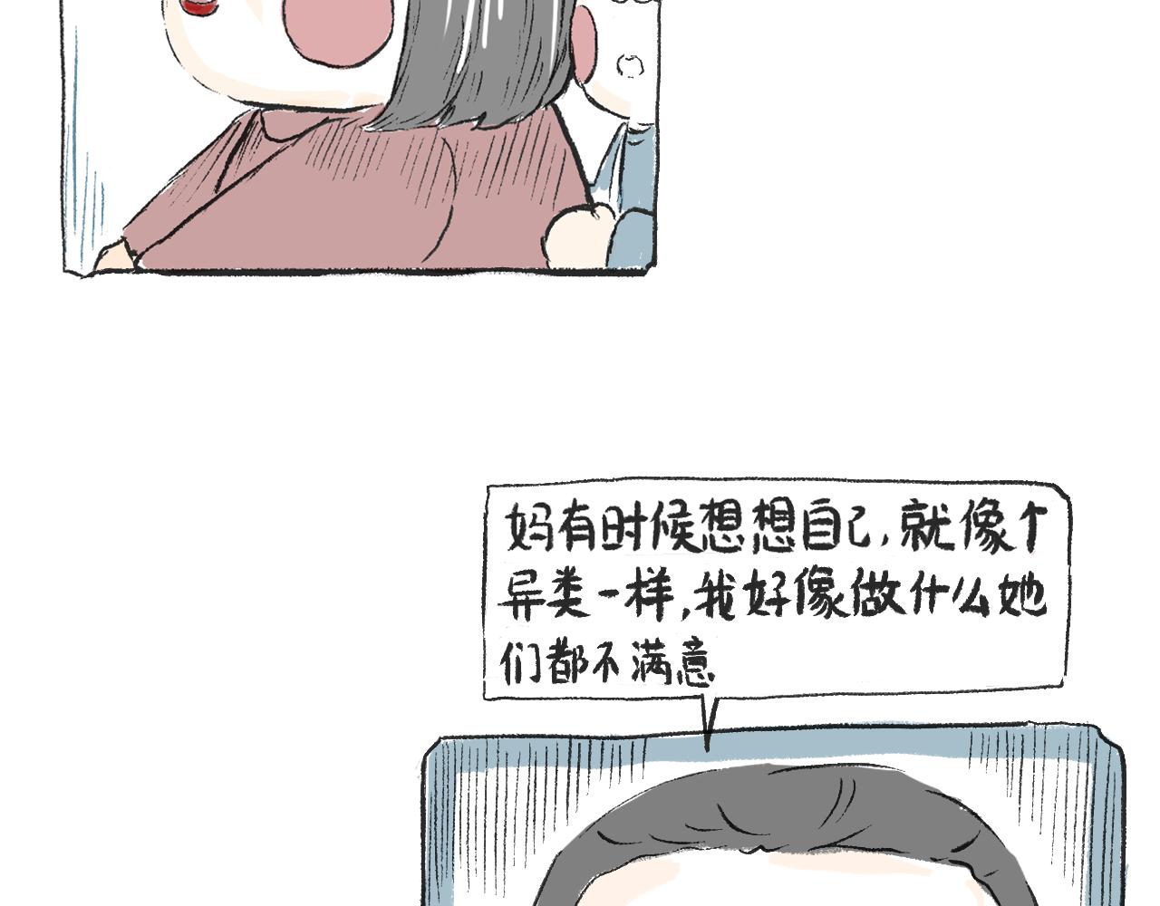 《莫动我去买个橘》第九话异类 第26页