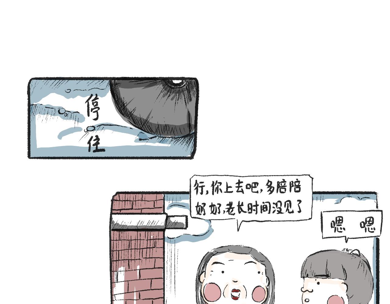 《莫动我去买个橘》第九话异类 第28页