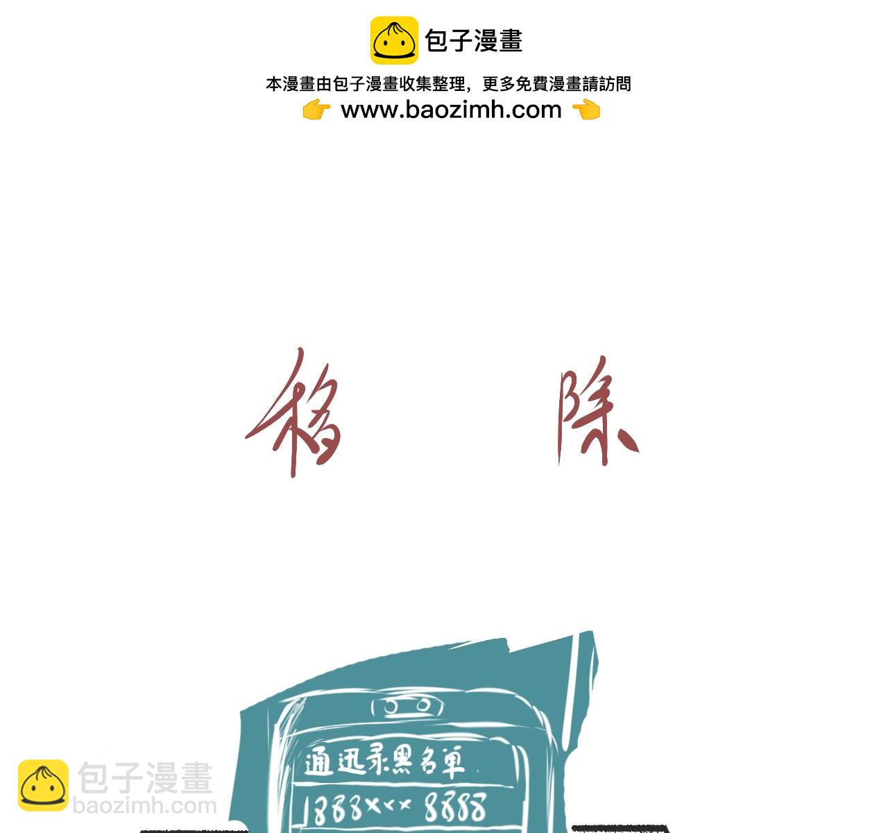 《莫动我去买个橘》第九话异类 第2页