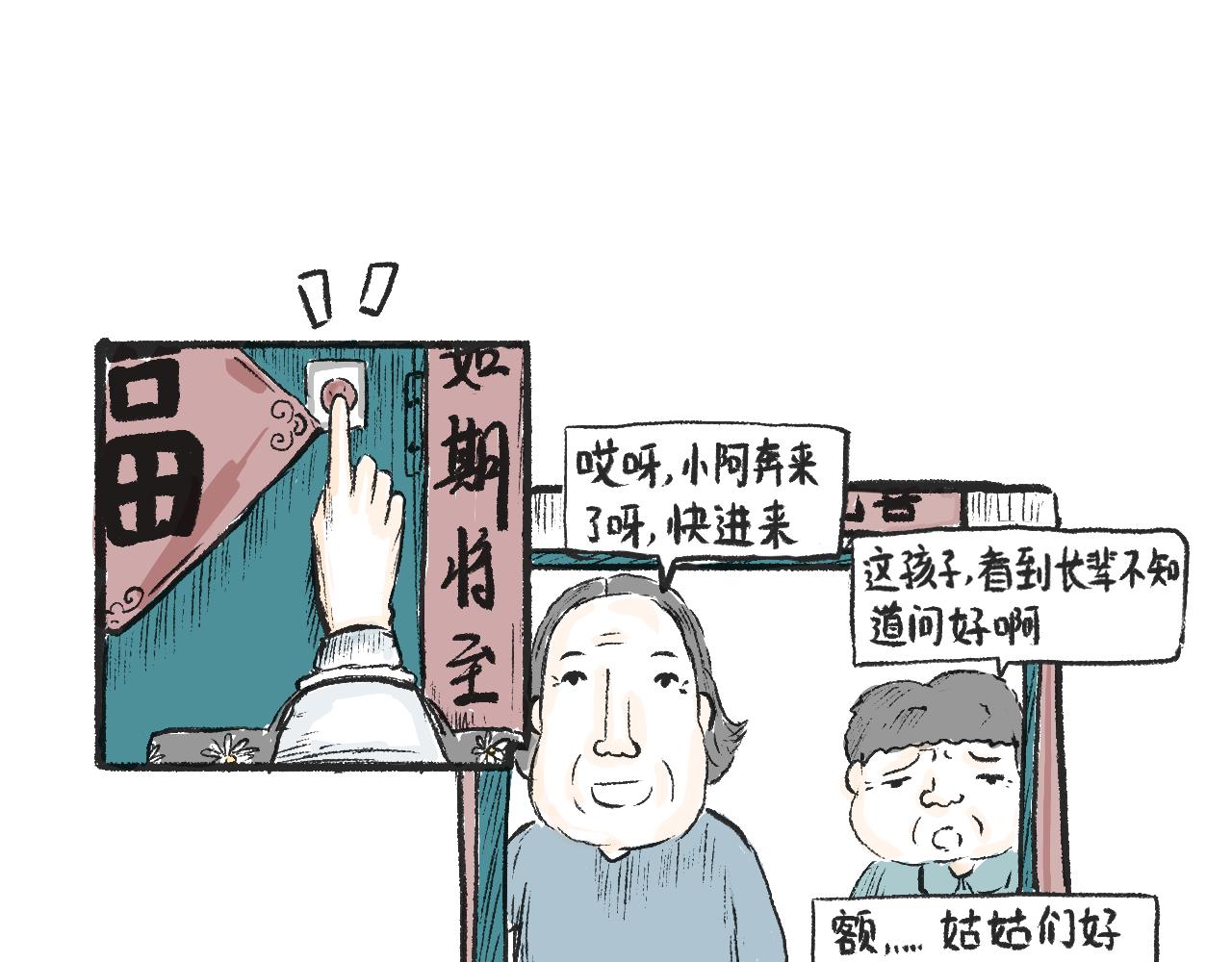 《莫动我去买个橘》第九话异类 第31页