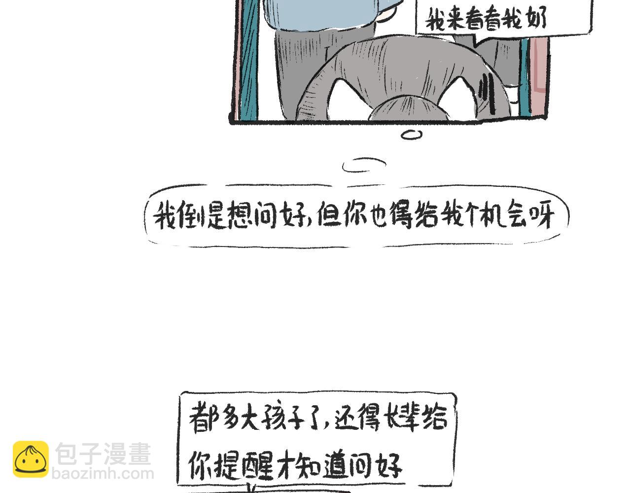《莫动我去买个橘》第九话异类 第32页