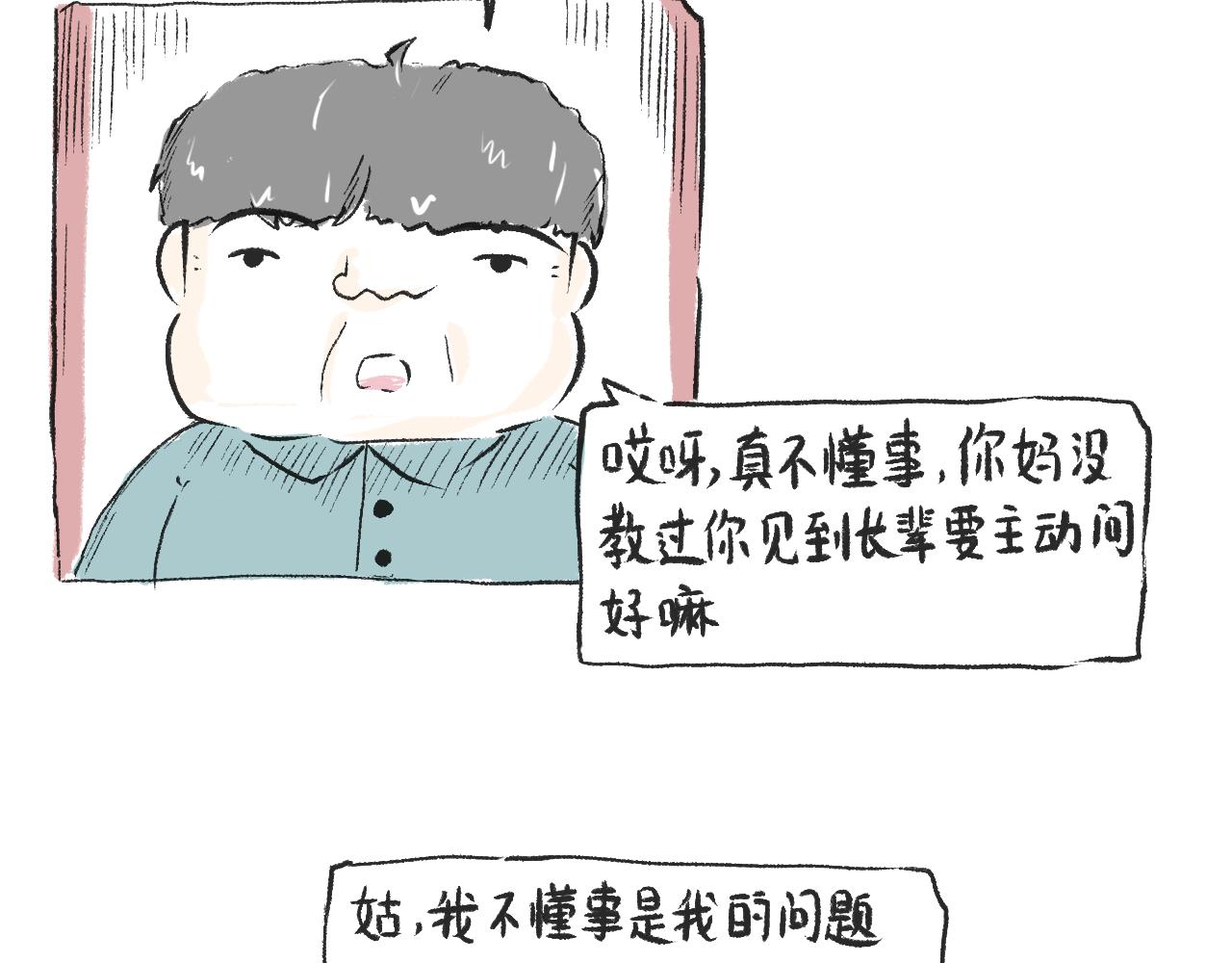 《莫动我去买个橘》第九话异类 第33页