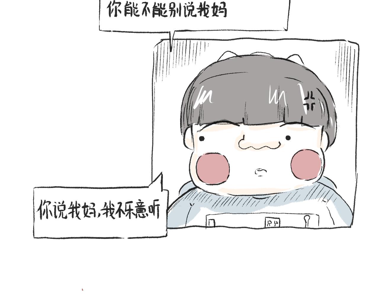 《莫动我去买个橘》第九话异类 第34页