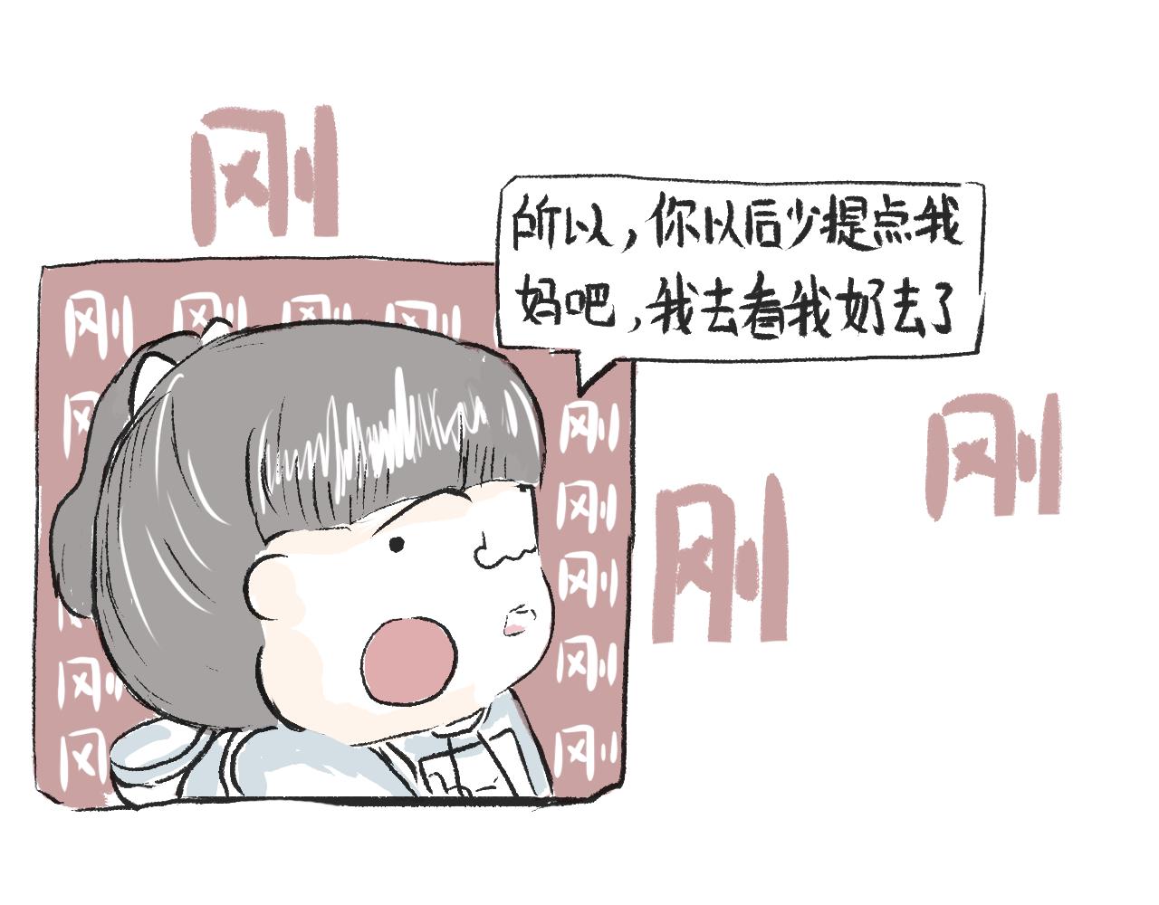 《莫动我去买个橘》第九话异类 第35页
