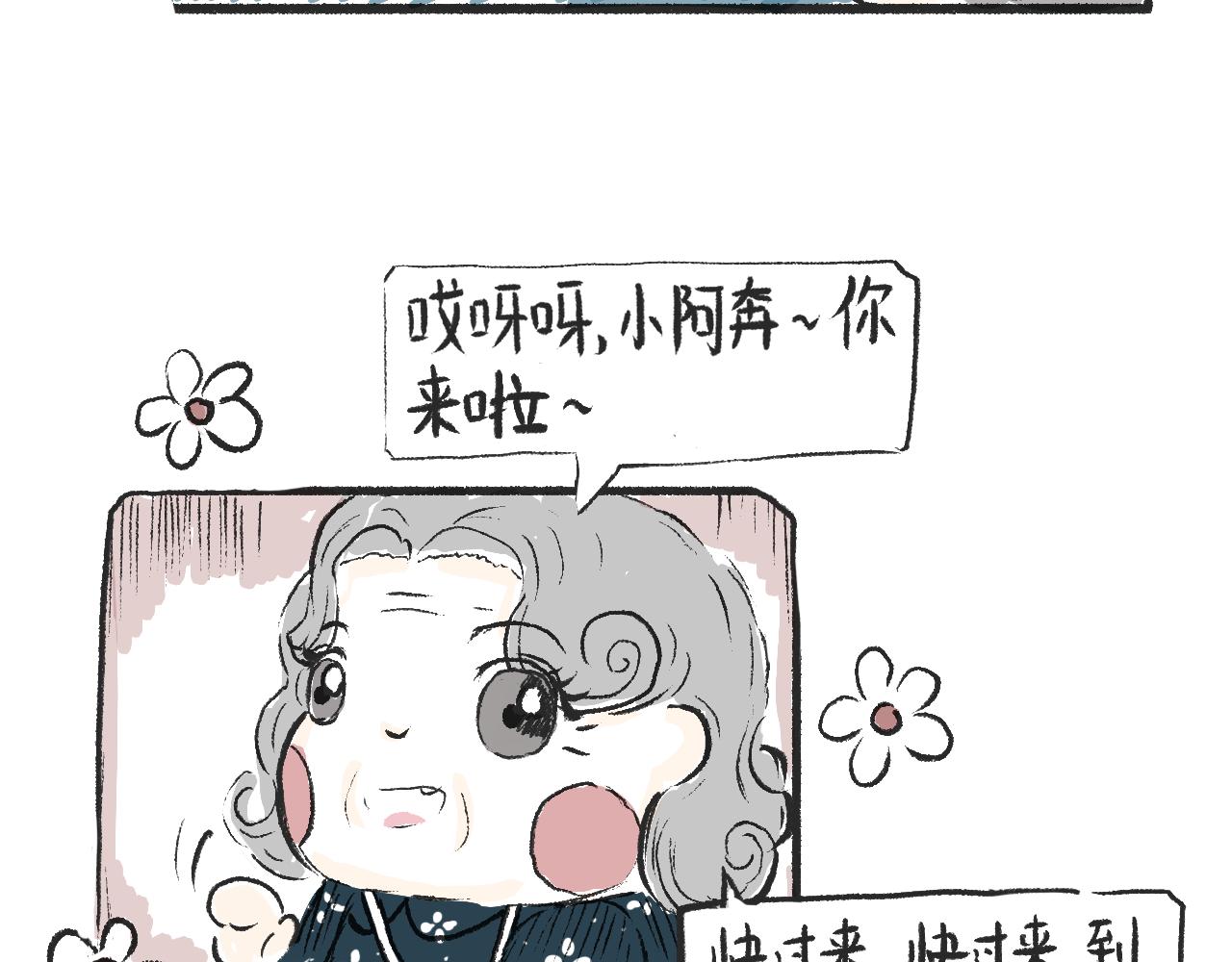 《莫动我去买个橘》第九话异类 第37页