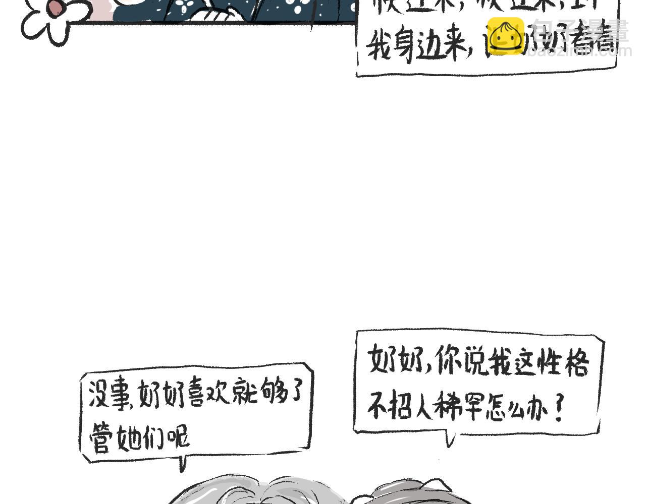 《莫动我去买个橘》第九话异类 第38页