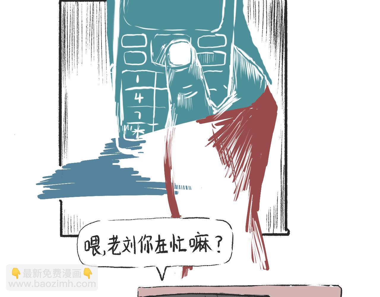 《莫动我去买个橘》第九话异类 第3页