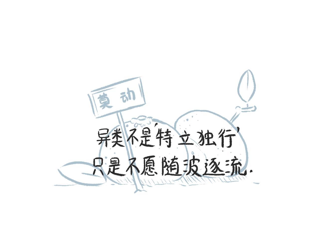 《莫动我去买个橘》第九话异类 第41页