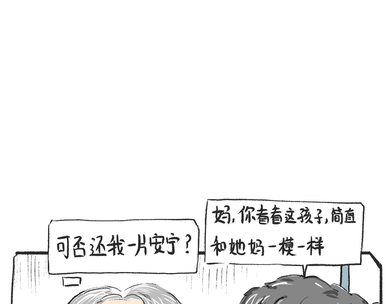 《莫动我去买个橘》第九话异类 第42页