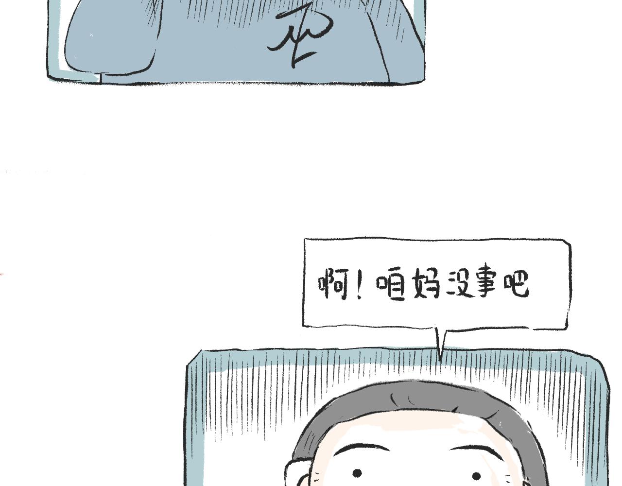 《莫动我去买个橘》第九话异类 第7页