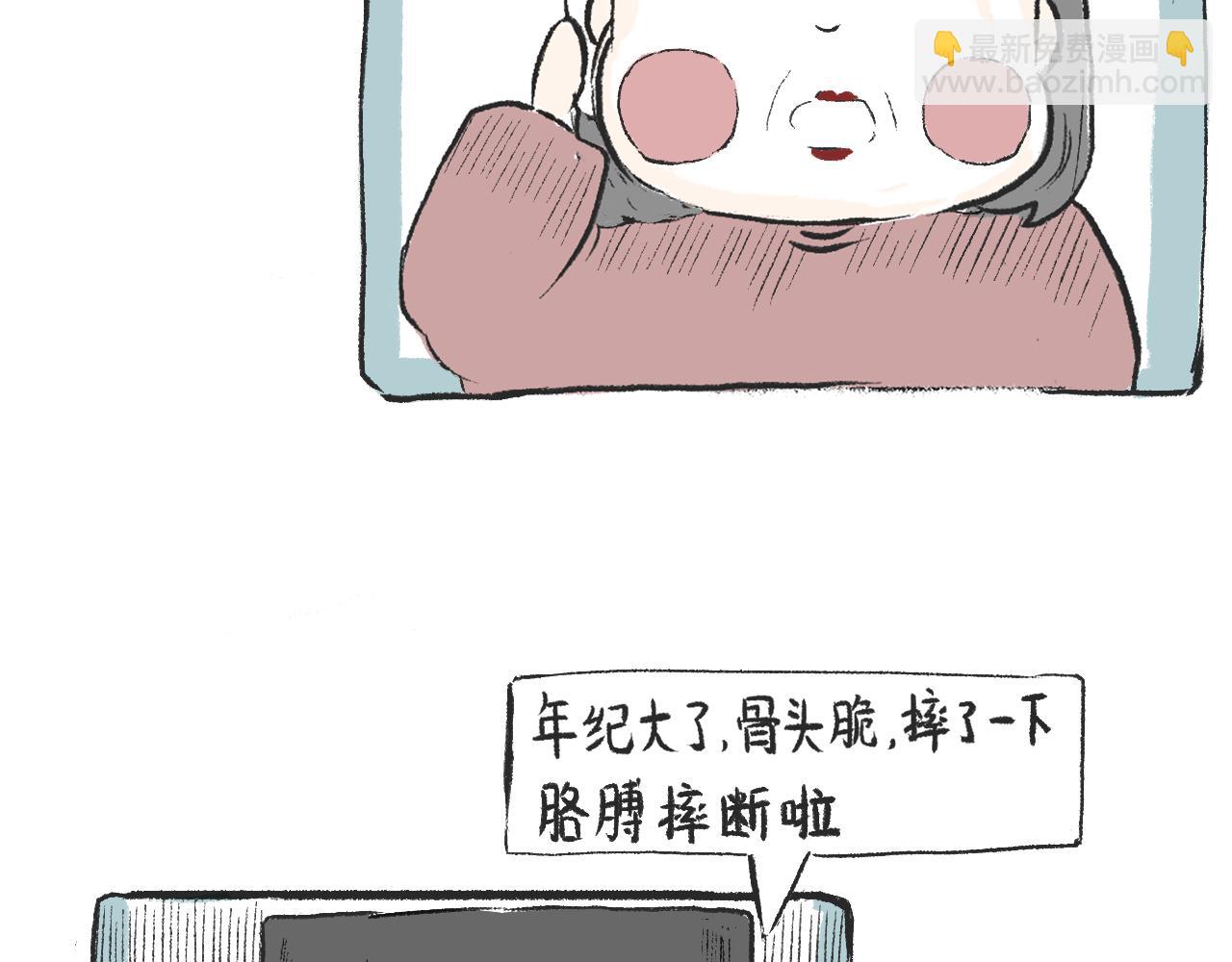 《莫动我去买个橘》第九话异类 第8页