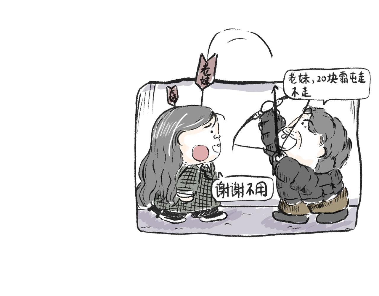《莫动我去买个橘》第十话我不会挂电话 第11页
