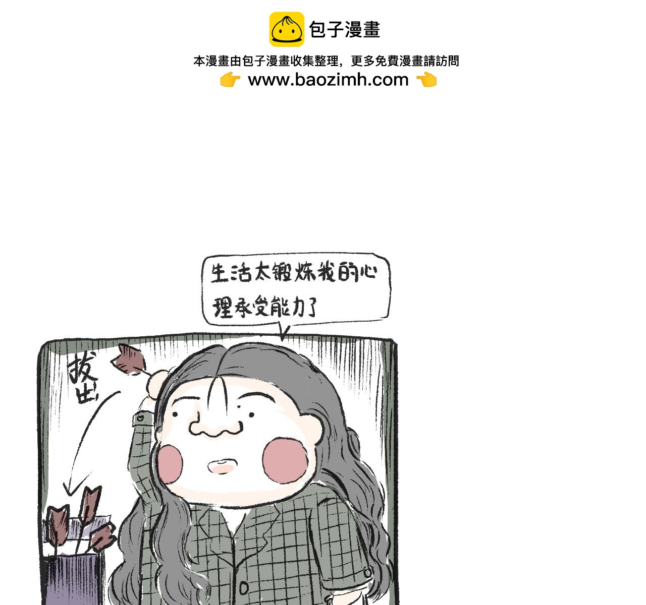 《莫动我去买个橘》第十话我不会挂电话 第14页