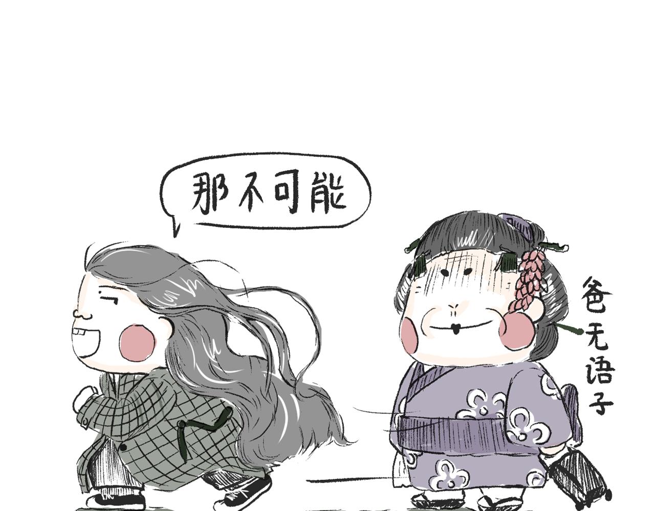 《莫动我去买个橘》第十话我不会挂电话 第23页