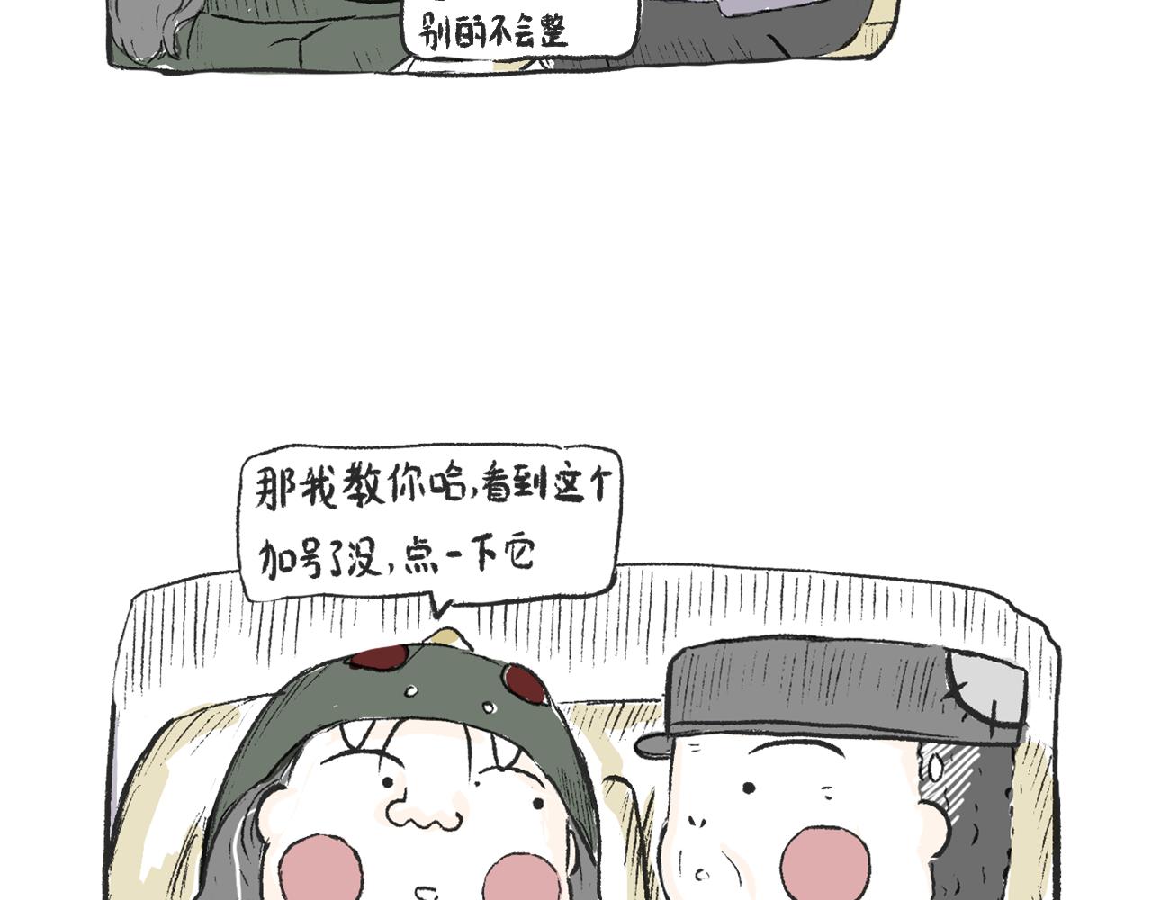 《莫动我去买个橘》第十话我不会挂电话 第34页
