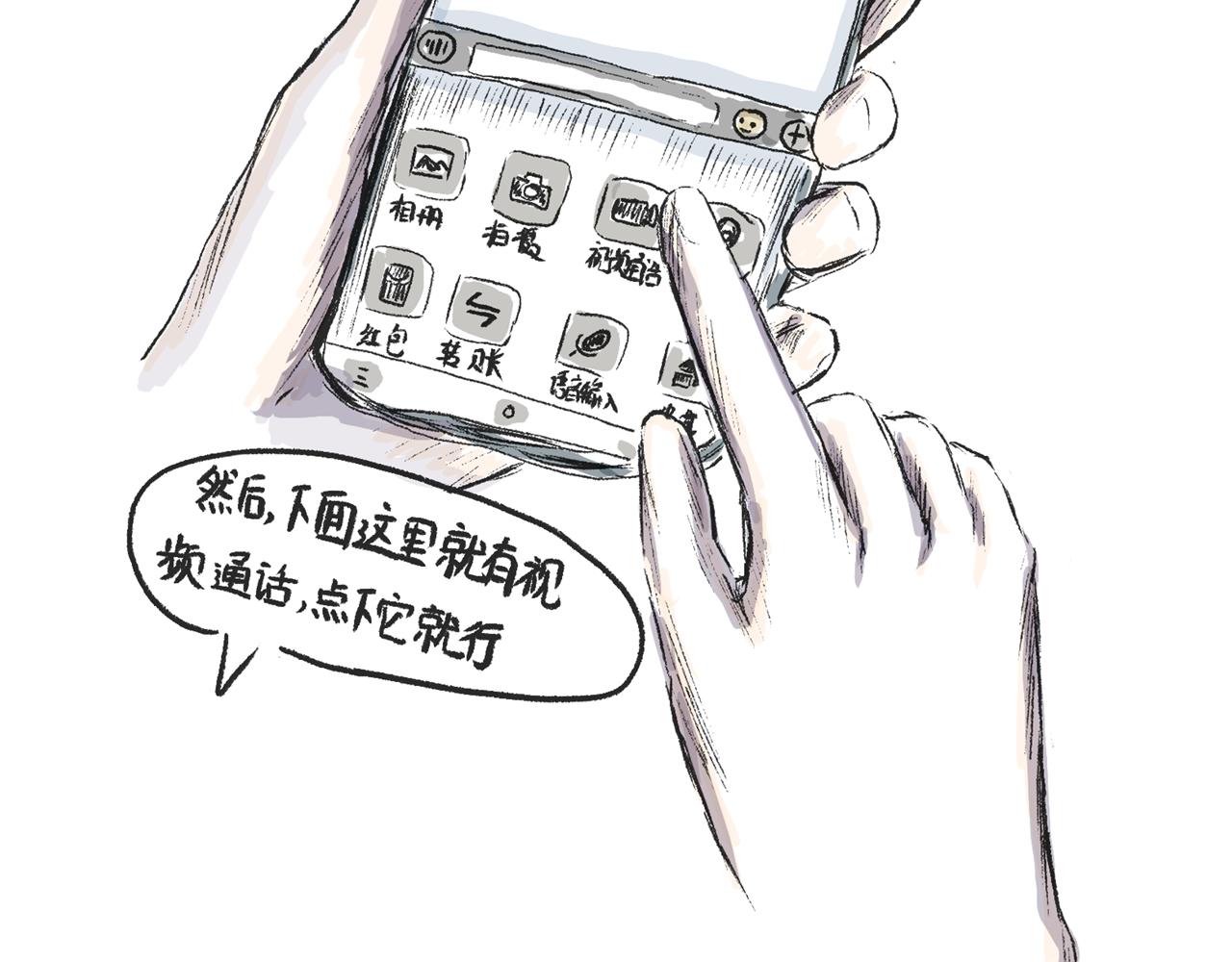 《莫动我去买个橘》第十话我不会挂电话 第36页