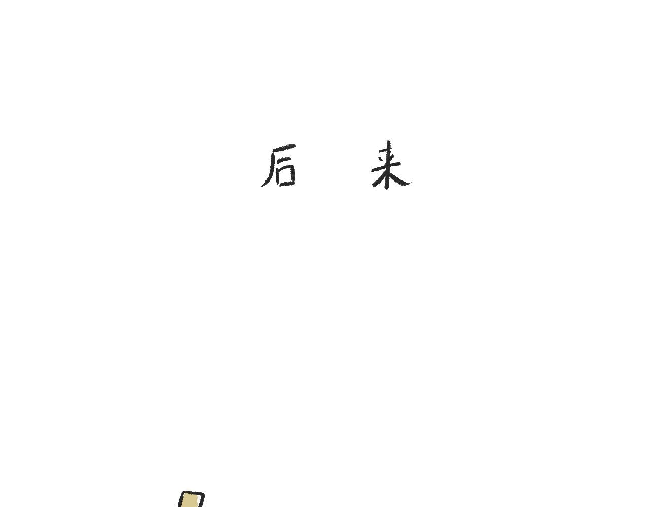 《莫动我去买个橘》第十话我不会挂电话 第41页