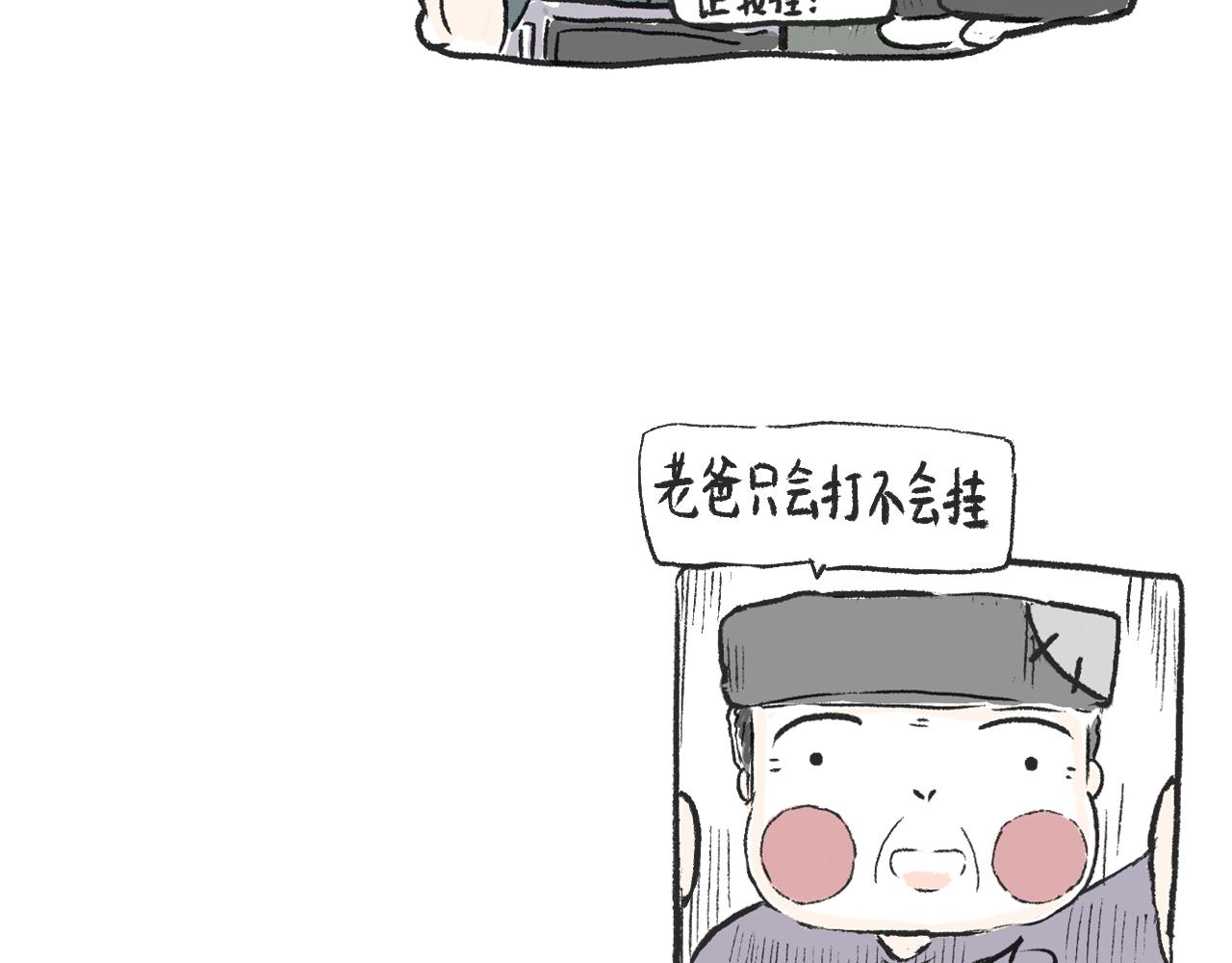 《莫动我去买个橘》第十话我不会挂电话 第47页