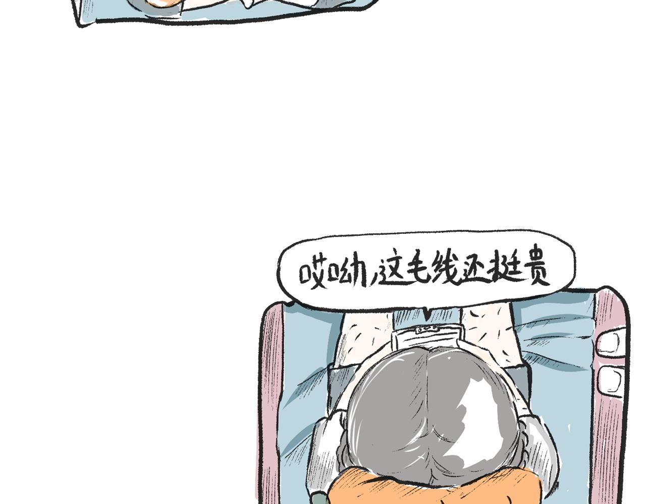 《莫动我去买个橘》第十一话织围巾 第13页