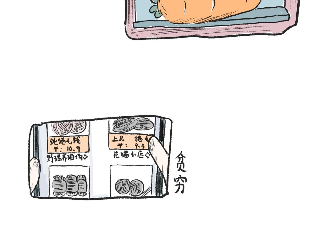 《莫动我去买个橘》第十一话织围巾 第14页