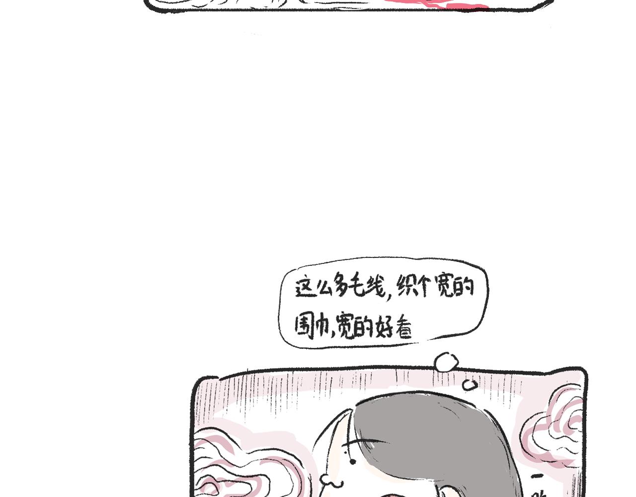 《莫动我去买个橘》第十一话织围巾 第18页