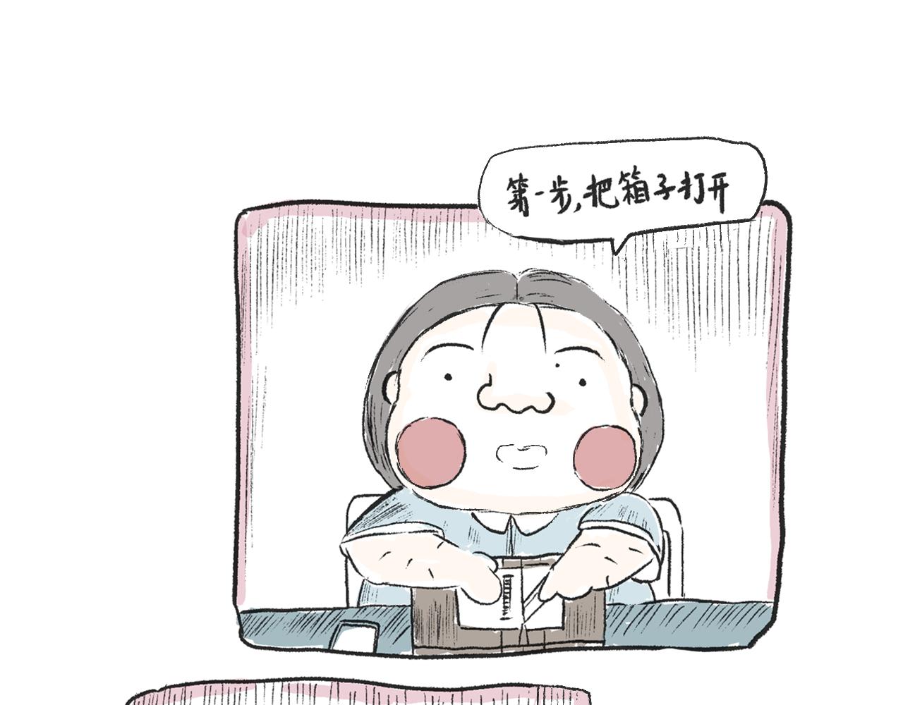 《莫动我去买个橘》第十一话织围巾 第21页