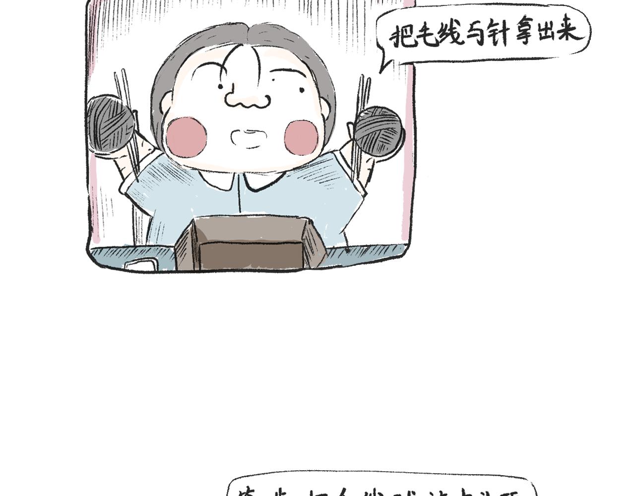 《莫动我去买个橘》第十一话织围巾 第22页