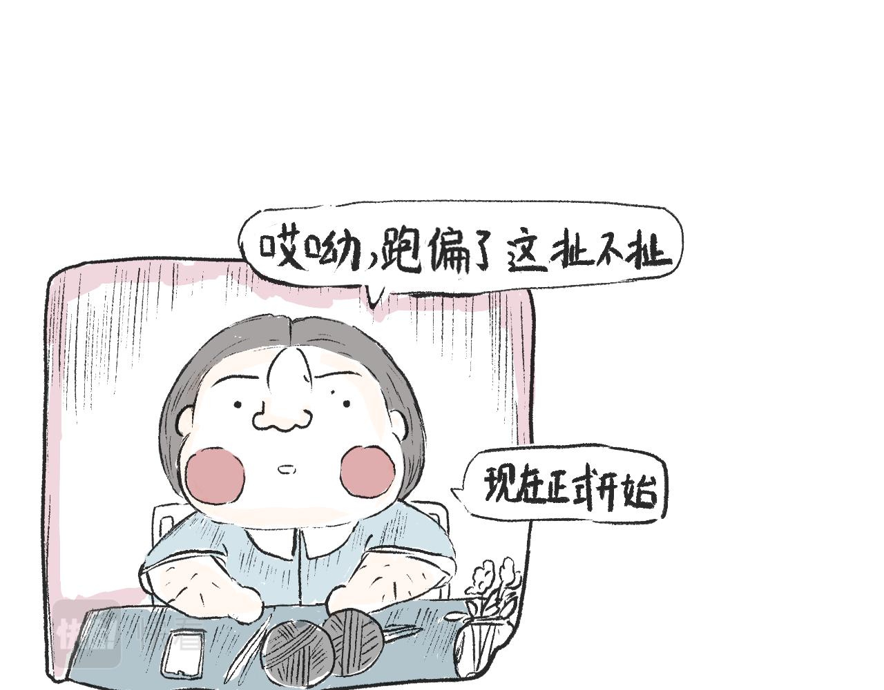 《莫动我去买个橘》第十一话织围巾 第26页