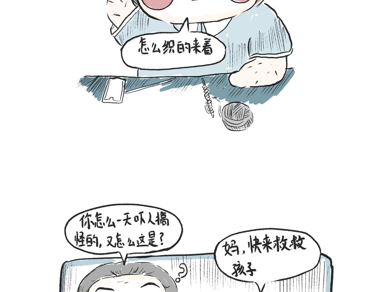 《莫动我去买个橘》第十一话织围巾 第35页