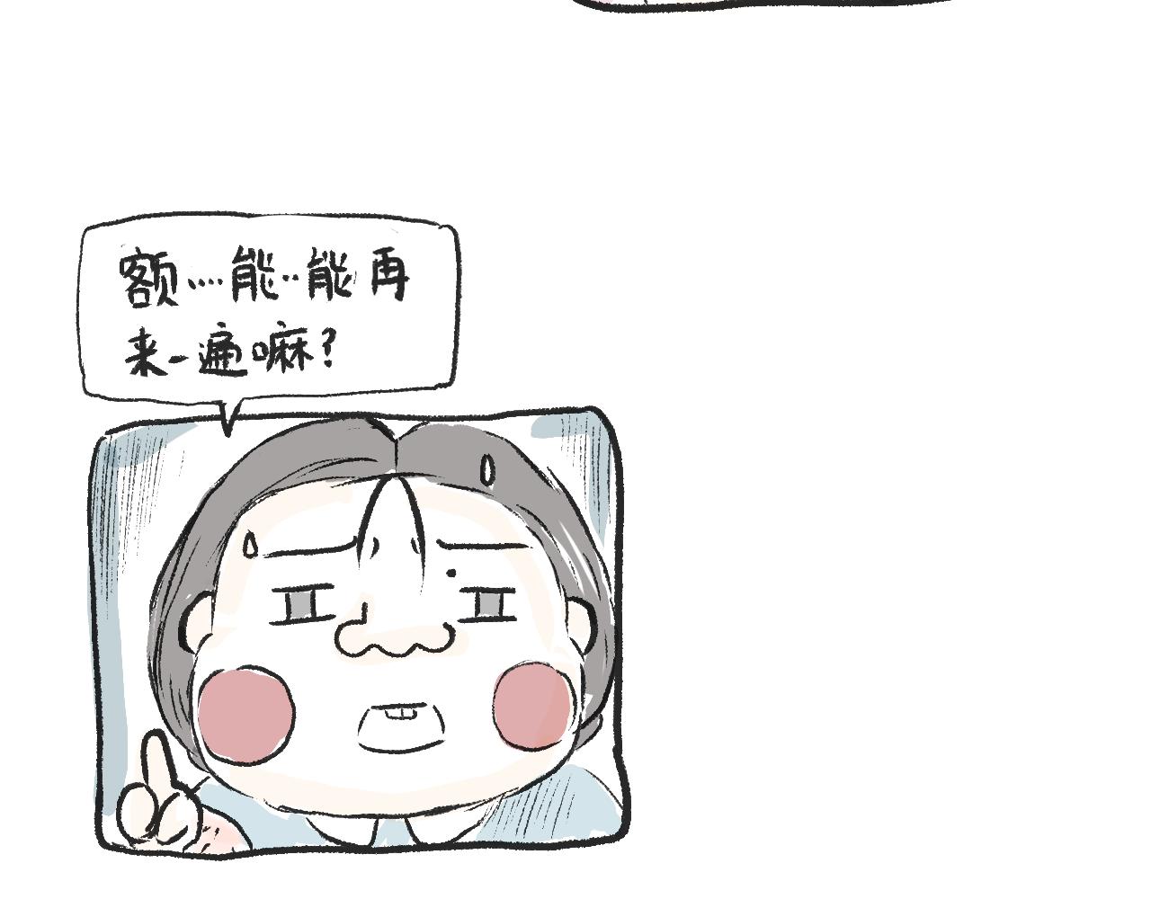 《莫动我去买个橘》第十一话织围巾 第43页