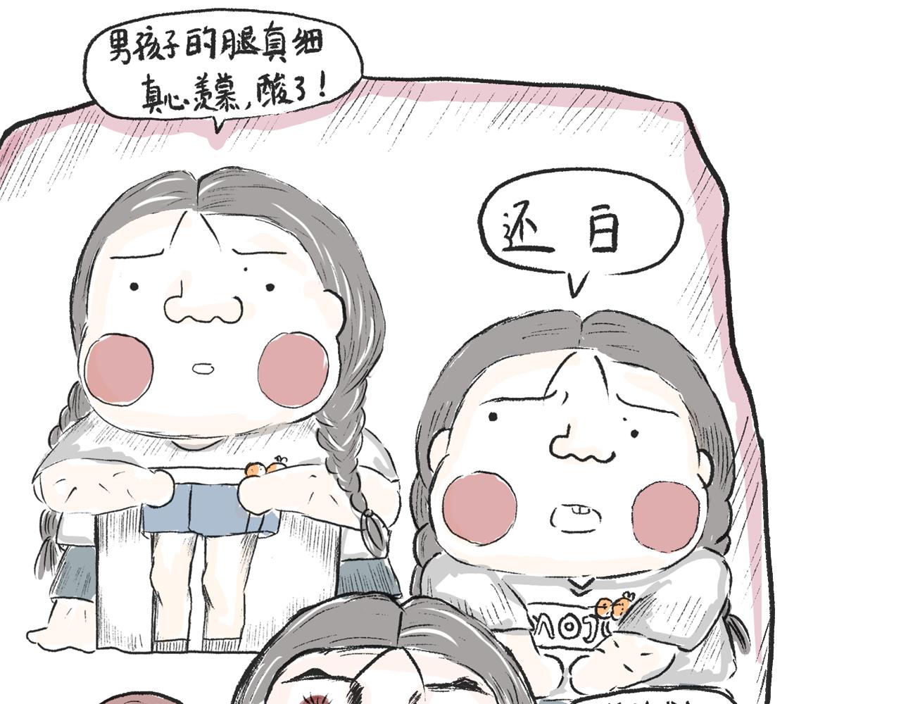 《莫动我去买个橘》第十一话织围巾 第9页