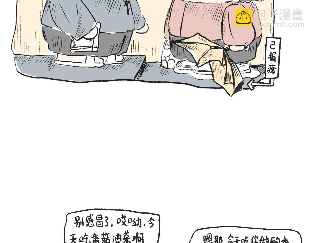 《莫动我去买个橘》第十五话骑马脖 第11页