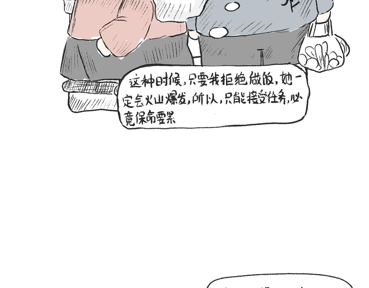 《莫动我去买个橘》第十五话骑马脖 第14页