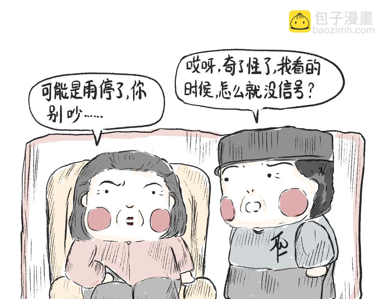 《莫动我去买个橘》第十五话骑马脖 第19页