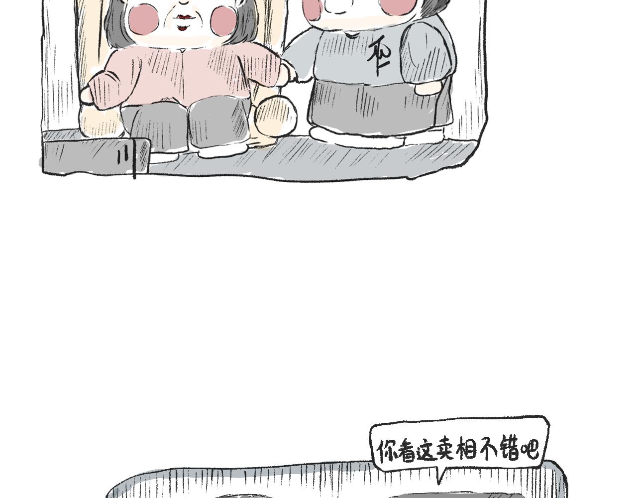 《莫动我去买个橘》第十五话骑马脖 第21页